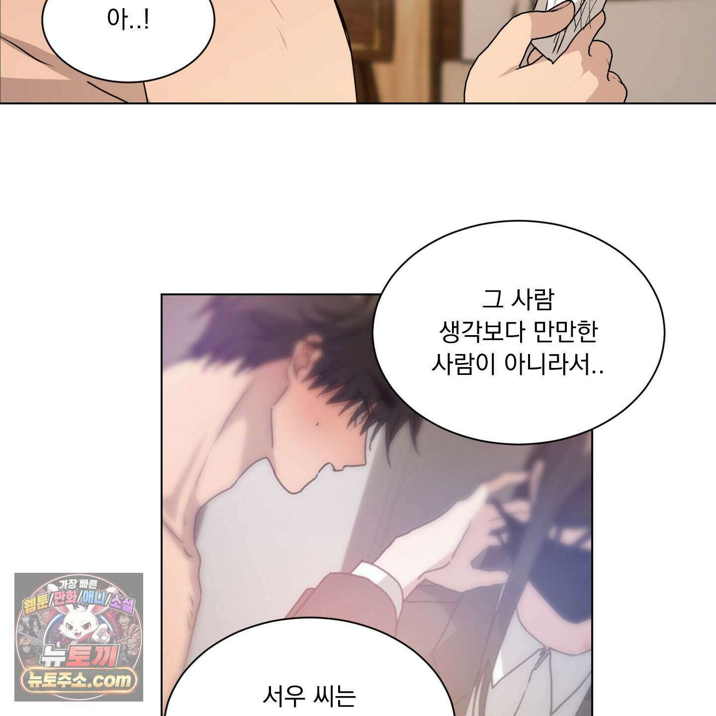 채터 박스(CHATTER BOX) 40화 11