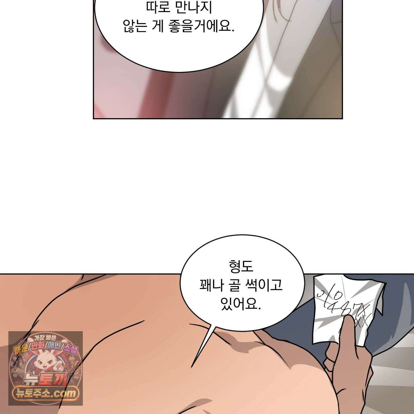 채터 박스(CHATTER BOX) 40화 12