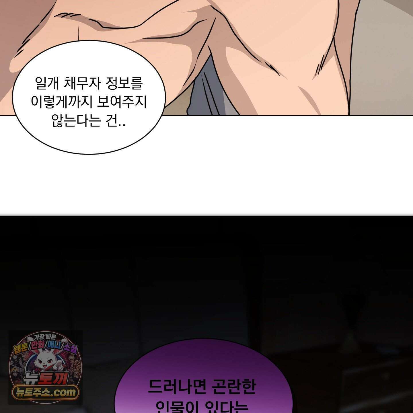 채터 박스(CHATTER BOX) 40화 13