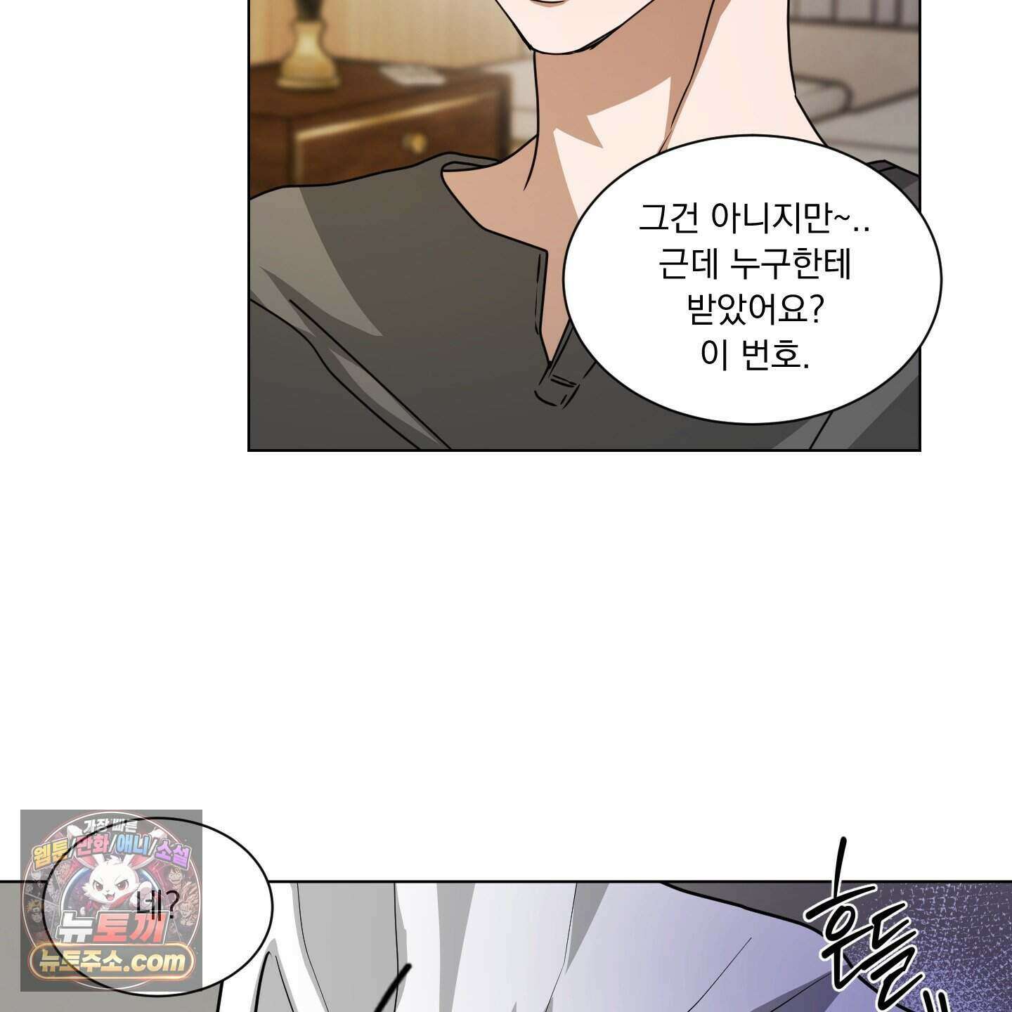 채터 박스(CHATTER BOX) 40화 18