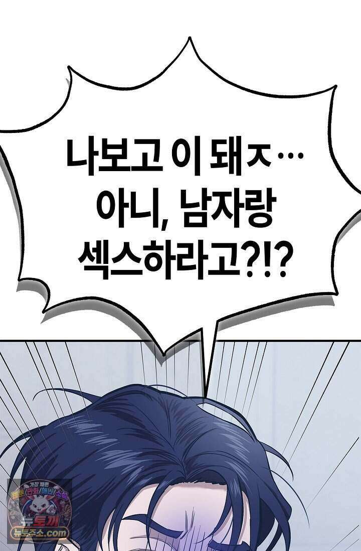 기생찬 [19세 완전판] 2화 다시 뿅 가게 하면 돼． 3