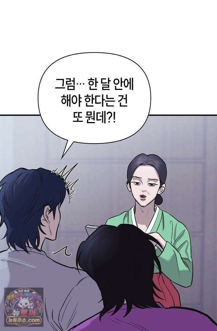 기생찬 [19세 완전판] 2화 다시 뿅 가게 하면 돼． 9