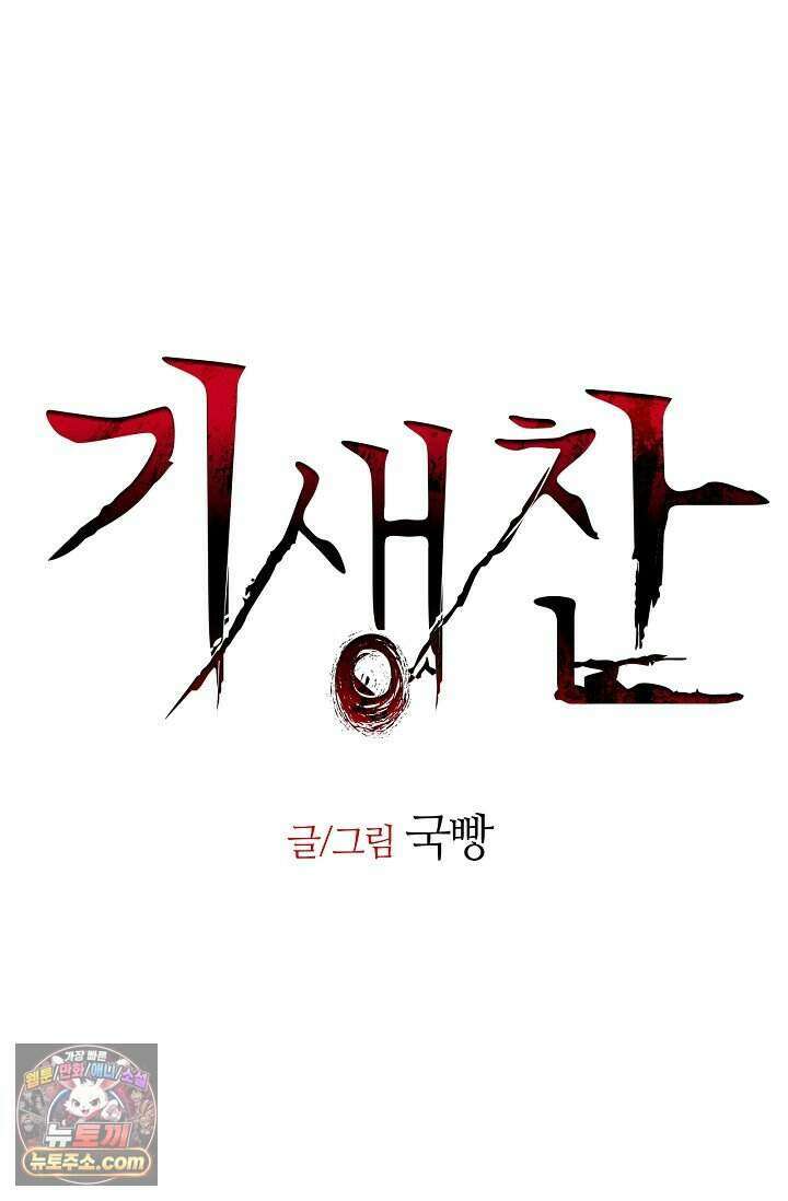 기생찬 [19세 완전판] 2화 다시 뿅 가게 하면 돼． 20