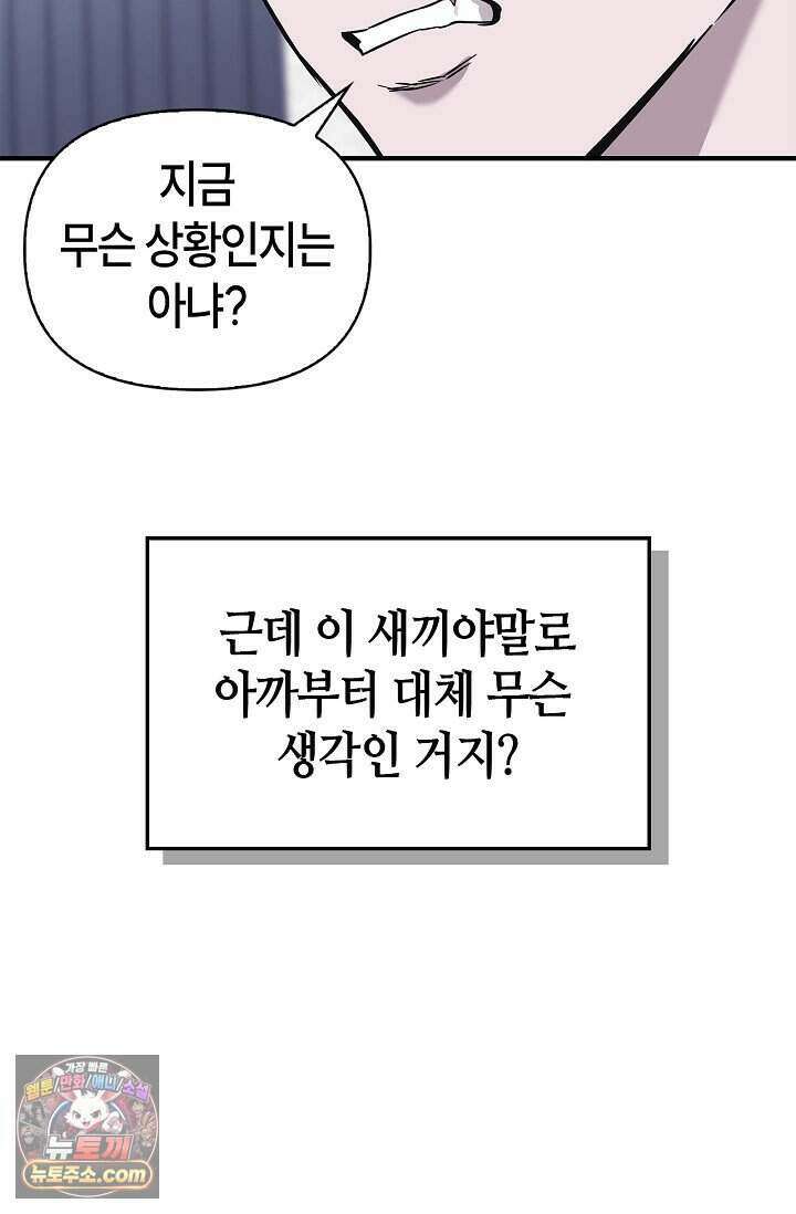기생찬 [19세 완전판] 2화 다시 뿅 가게 하면 돼． 38