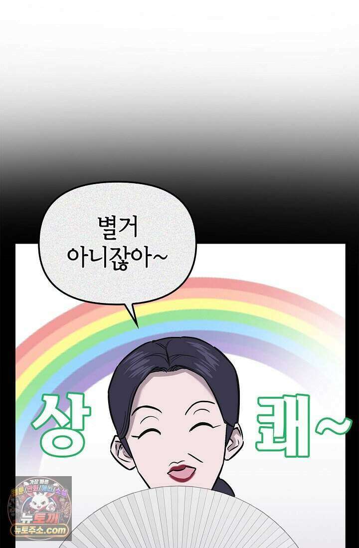 기생찬 [19세 완전판] 2화 다시 뿅 가게 하면 돼． 61