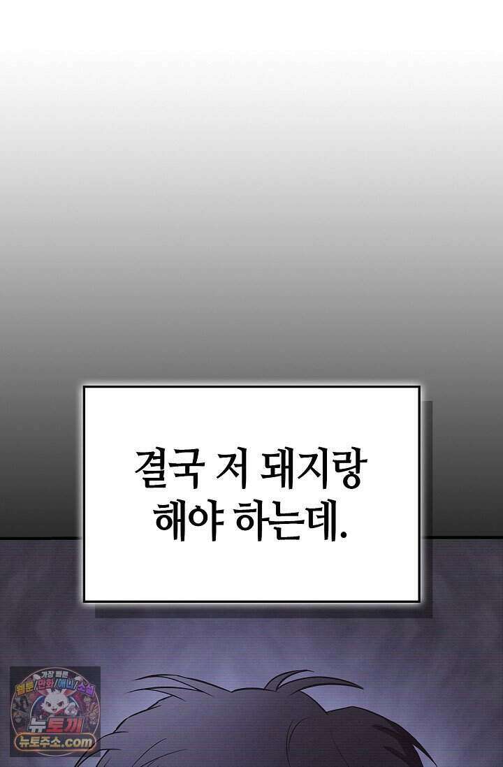 기생찬 [19세 완전판] 2화 다시 뿅 가게 하면 돼． 64