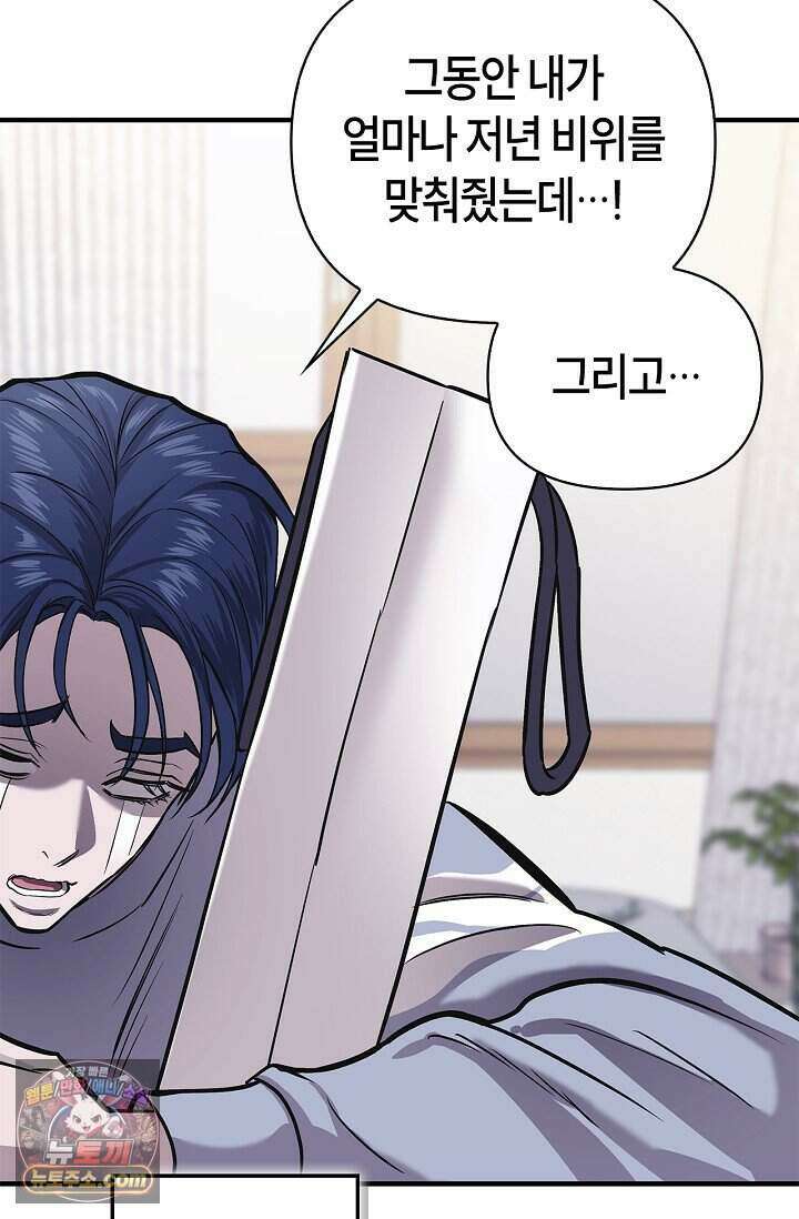 기생찬 [19세 완전판] 2화 다시 뿅 가게 하면 돼． 82