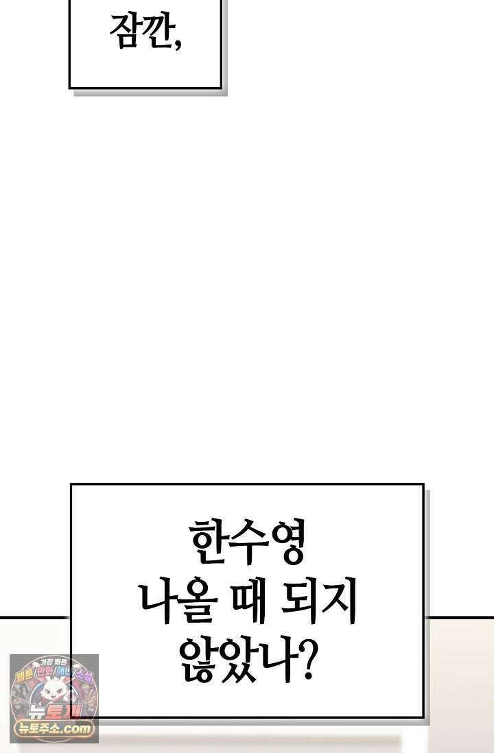 기생찬 [19세 완전판] 2화 다시 뿅 가게 하면 돼． 83