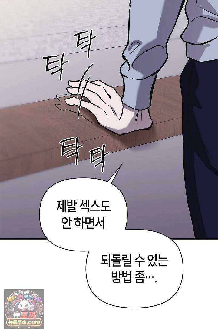기생찬 [19세 완전판] 2화 다시 뿅 가게 하면 돼． 86