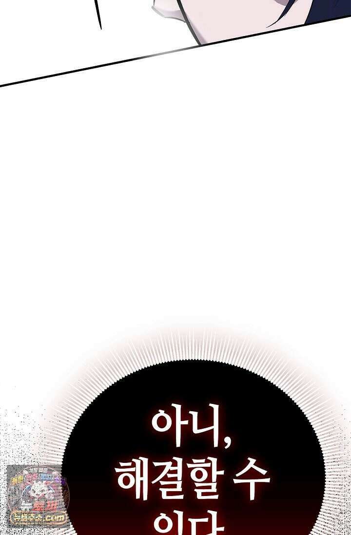 기생찬 [19세 완전판] 2화 다시 뿅 가게 하면 돼． 88