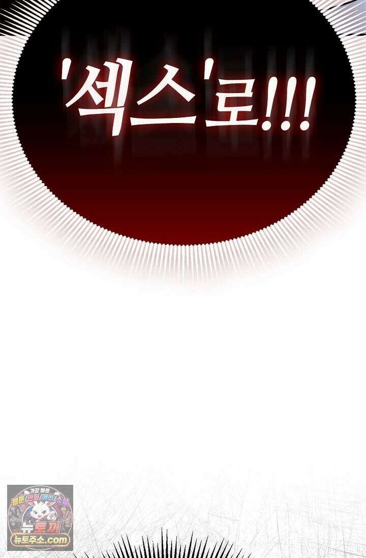 기생찬 [19세 완전판] 2화 다시 뿅 가게 하면 돼． 91