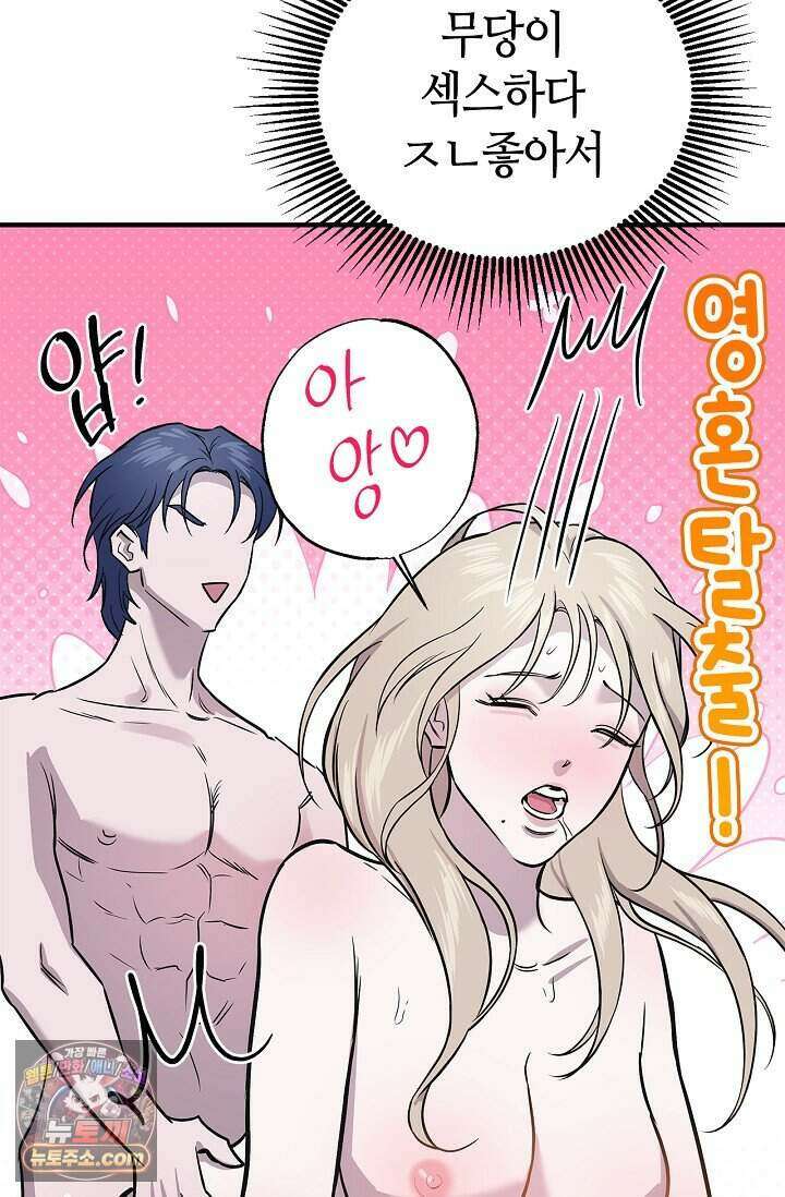 기생찬 [19세 완전판] 2화 다시 뿅 가게 하면 돼． 94