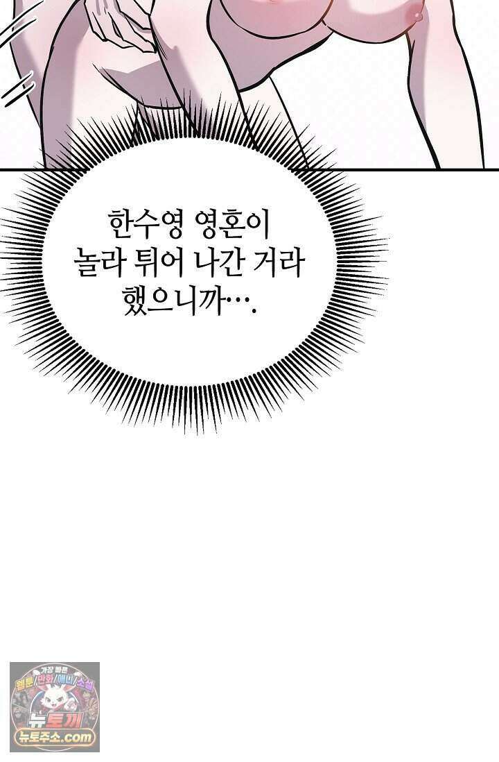 기생찬 [19세 완전판] 2화 다시 뿅 가게 하면 돼． 95