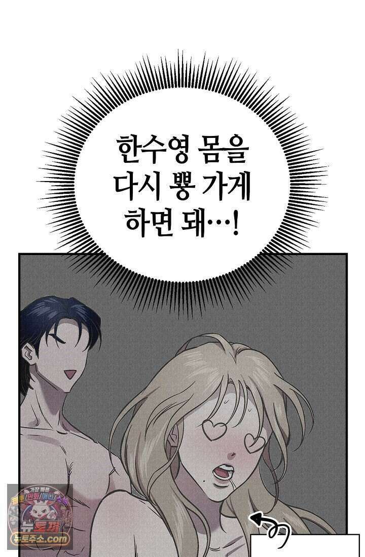기생찬 [19세 완전판] 2화 다시 뿅 가게 하면 돼． 96