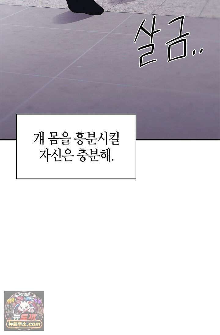 기생찬 [19세 완전판] 2화 다시 뿅 가게 하면 돼． 100