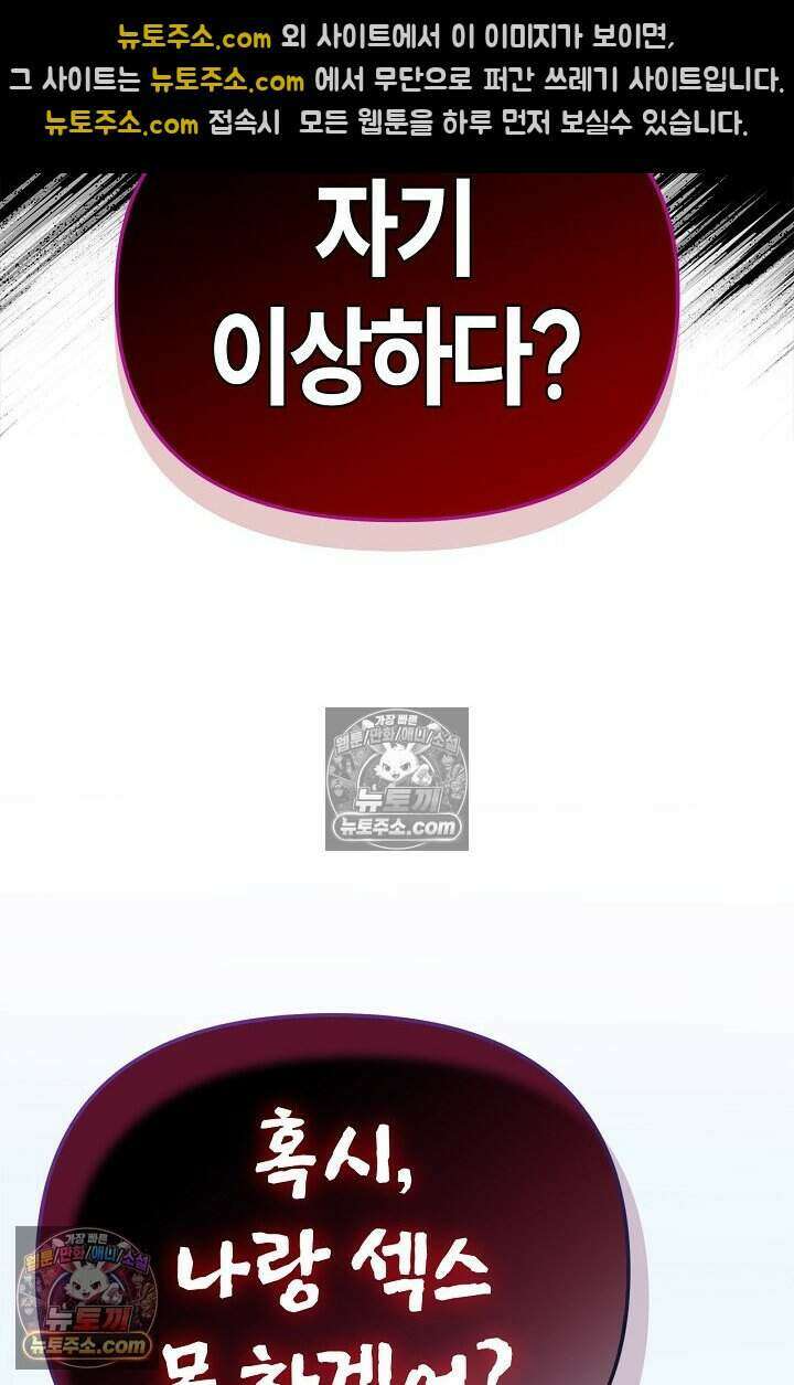 기생찬 [19세 완전판] 6화 느껴져． 날 사랑하는 마음． 12