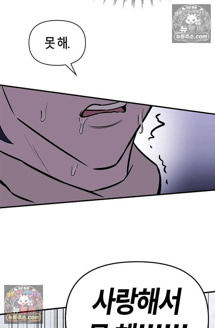 기생찬 [19세 완전판] 6화 느껴져． 날 사랑하는 마음． 16