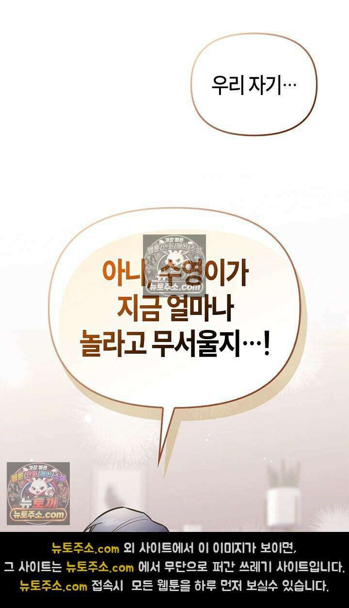 기생찬 [19세 완전판] 6화 느껴져． 날 사랑하는 마음． 23