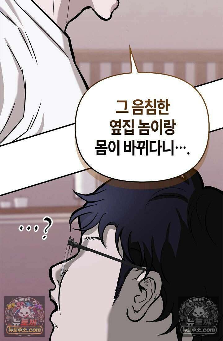 기생찬 [19세 완전판] 6화 느껴져． 날 사랑하는 마음． 26