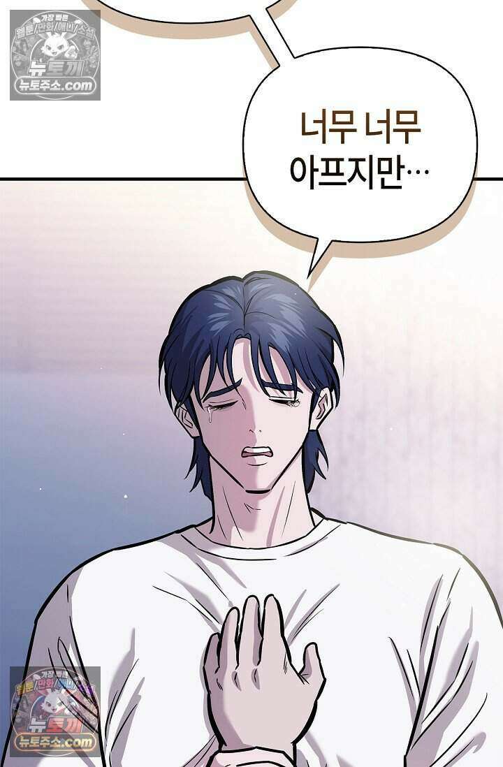 기생찬 [19세 완전판] 6화 느껴져． 날 사랑하는 마음． 28