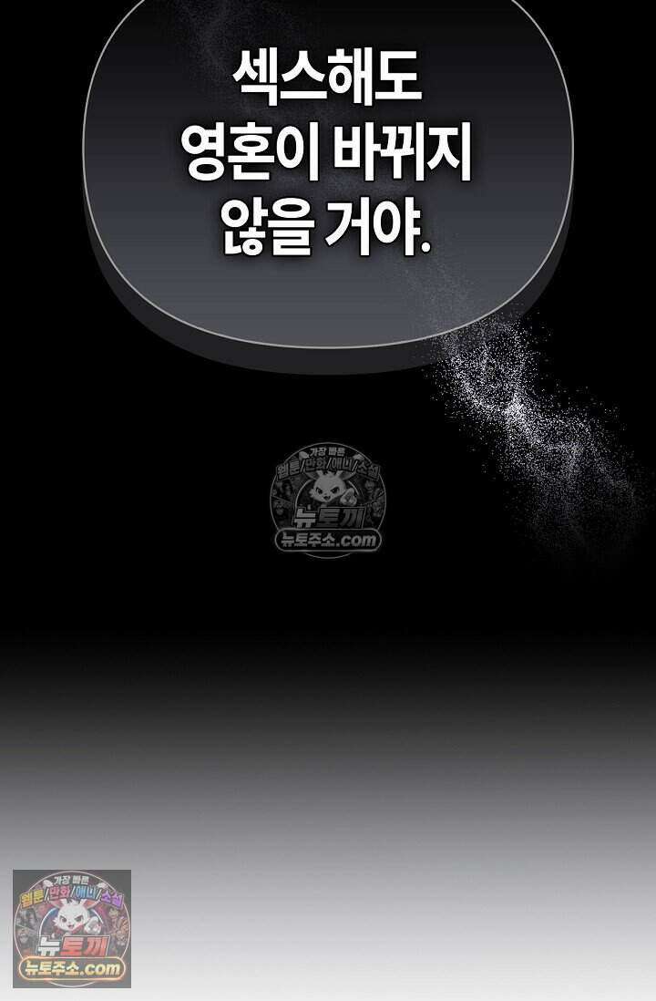 기생찬 [19세 완전판] 6화 느껴져． 날 사랑하는 마음． 31