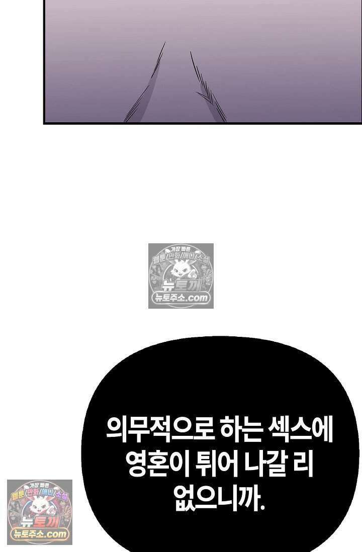 기생찬 [19세 완전판] 6화 느껴져． 날 사랑하는 마음． 33