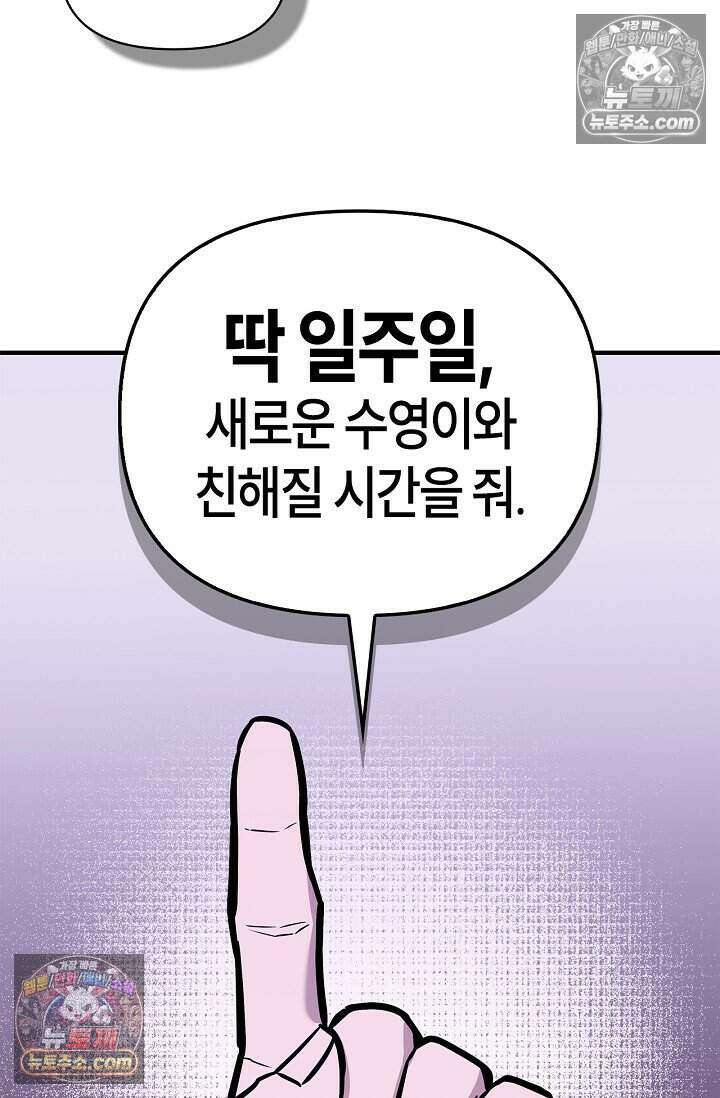 기생찬 [19세 완전판] 6화 느껴져． 날 사랑하는 마음． 35