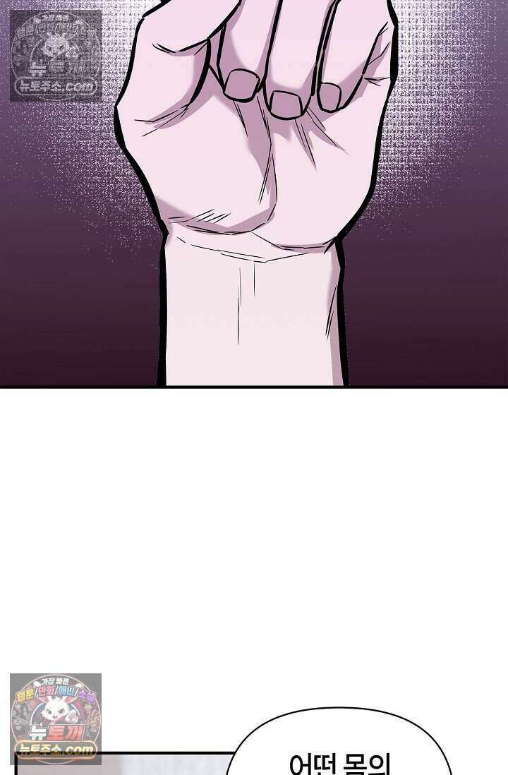 기생찬 [19세 완전판] 6화 느껴져． 날 사랑하는 마음． 36