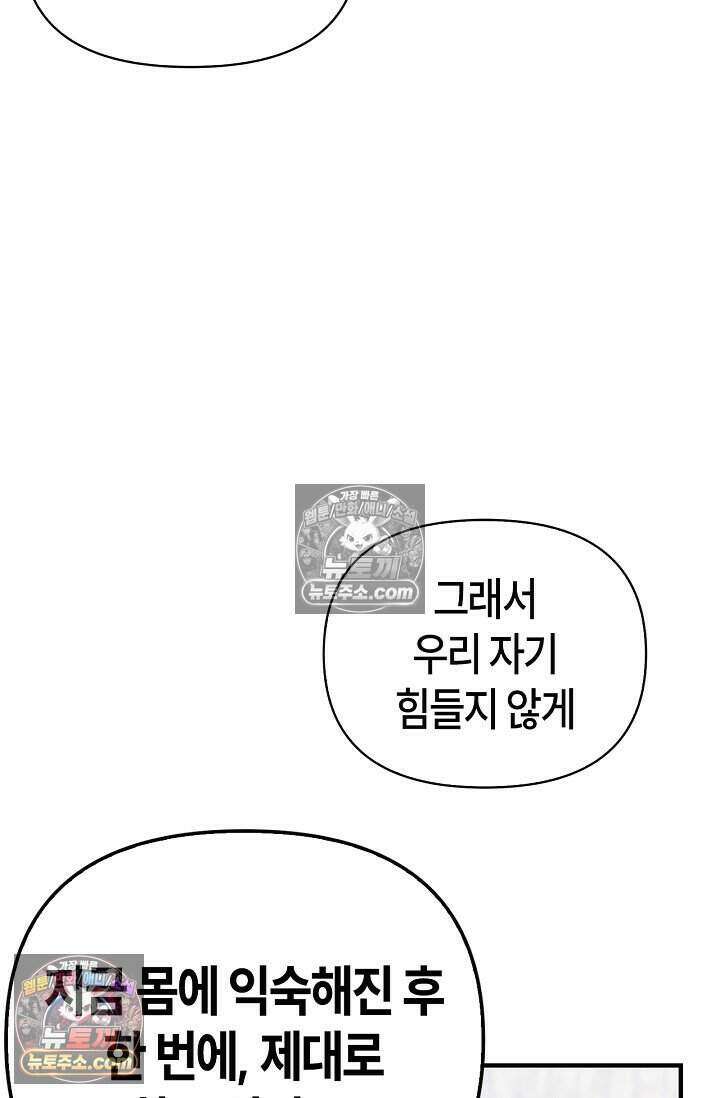 기생찬 [19세 완전판] 6화 느껴져． 날 사랑하는 마음． 38