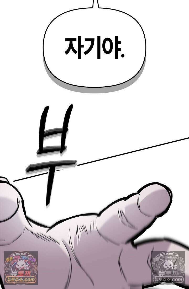 기생찬 [19세 완전판] 6화 느껴져． 날 사랑하는 마음． 45
