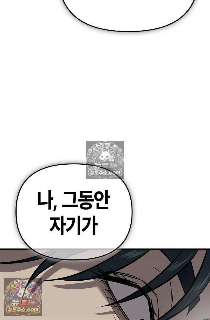 기생찬 [19세 완전판] 6화 느껴져． 날 사랑하는 마음． 51