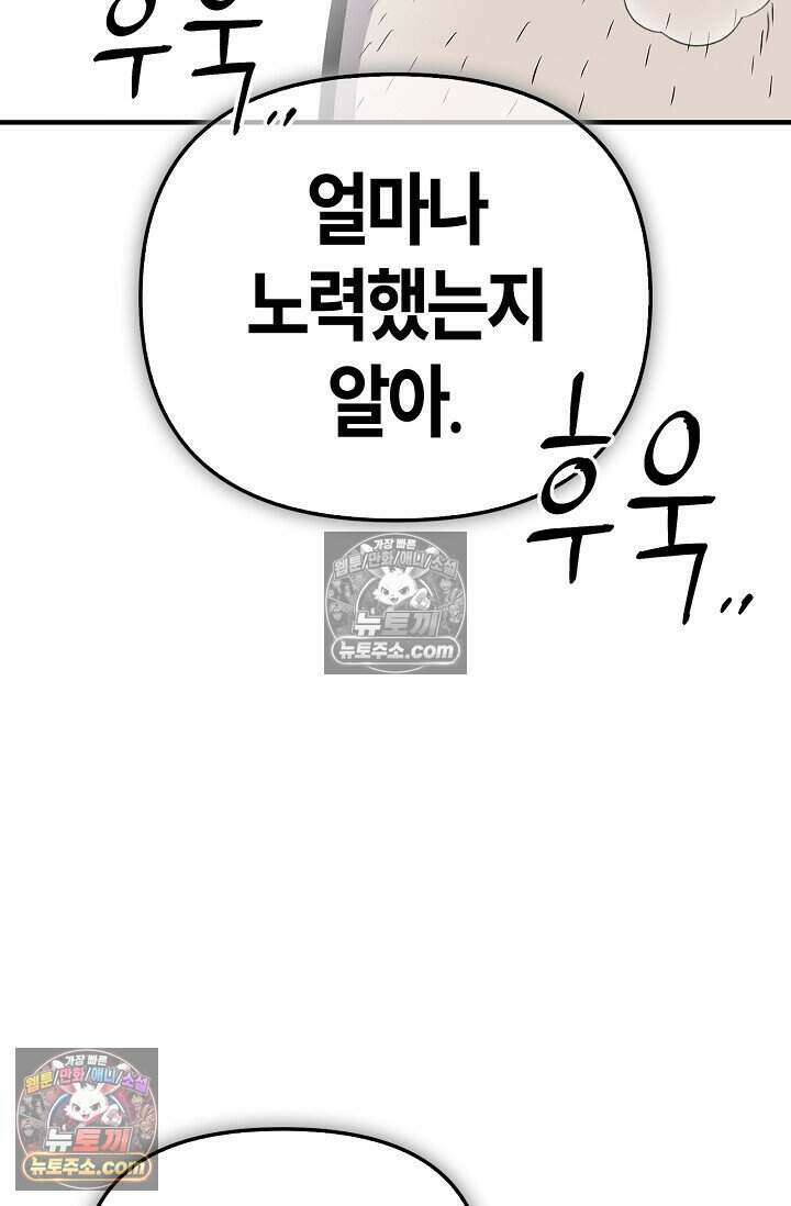 기생찬 [19세 완전판] 6화 느껴져． 날 사랑하는 마음． 53