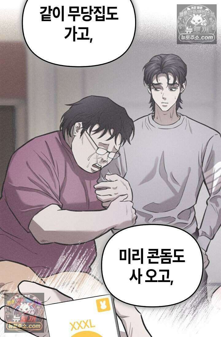 기생찬 [19세 완전판] 6화 느껴져． 날 사랑하는 마음． 54