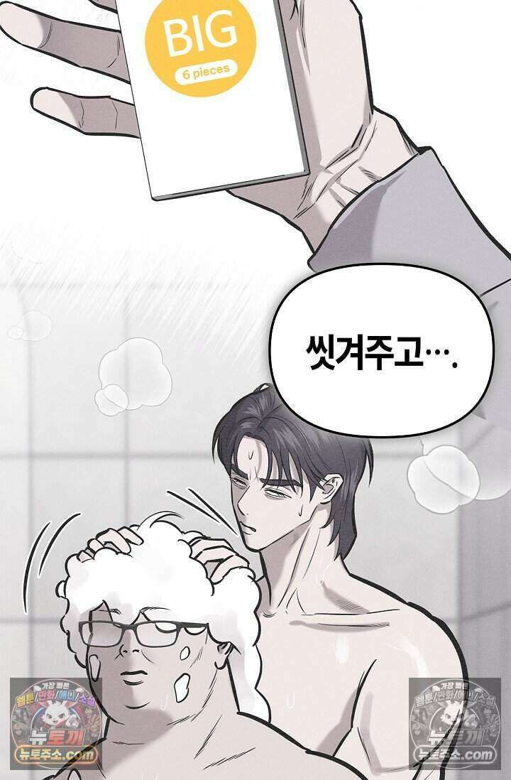 기생찬 [19세 완전판] 6화 느껴져． 날 사랑하는 마음． 55