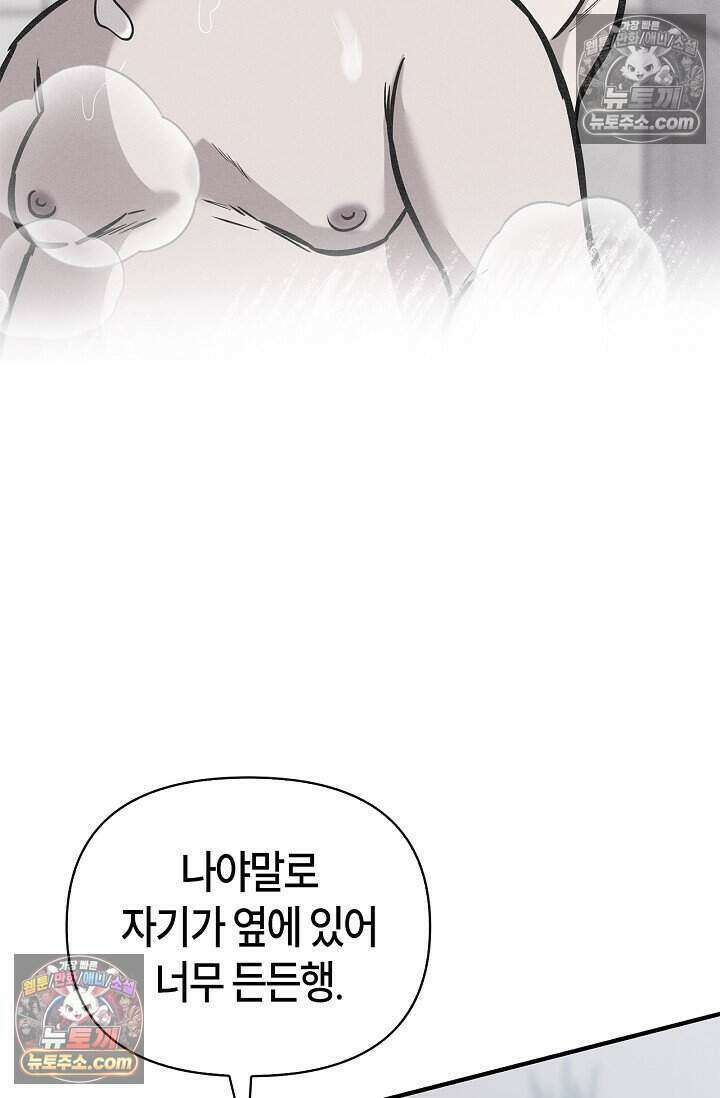 기생찬 [19세 완전판] 6화 느껴져． 날 사랑하는 마음． 56
