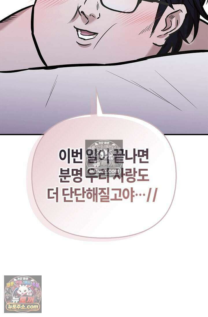 기생찬 [19세 완전판] 6화 느껴져． 날 사랑하는 마음． 59