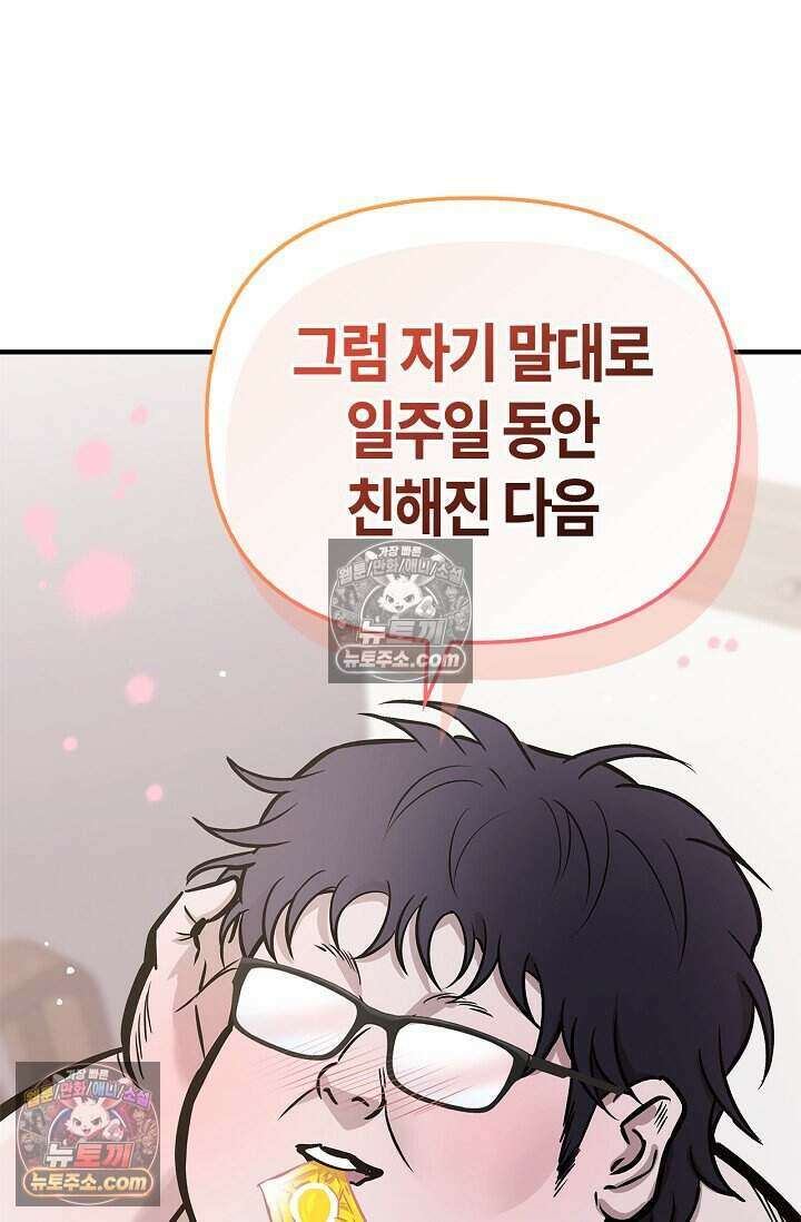 기생찬 [19세 완전판] 6화 느껴져． 날 사랑하는 마음． 60