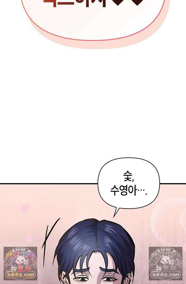 기생찬 [19세 완전판] 6화 느껴져． 날 사랑하는 마음． 62