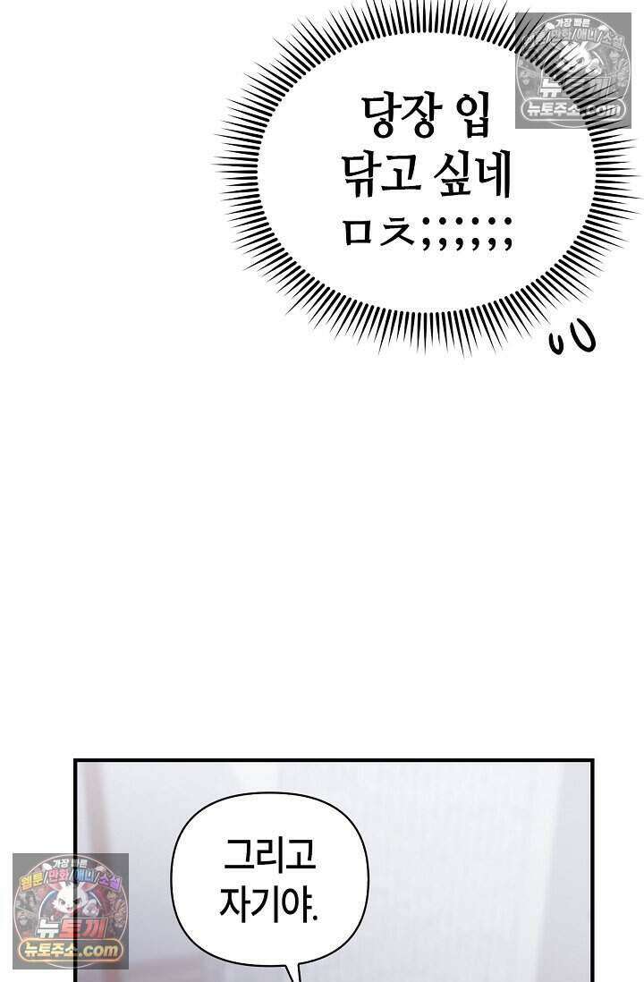 기생찬 [19세 완전판] 6화 느껴져． 날 사랑하는 마음． 65