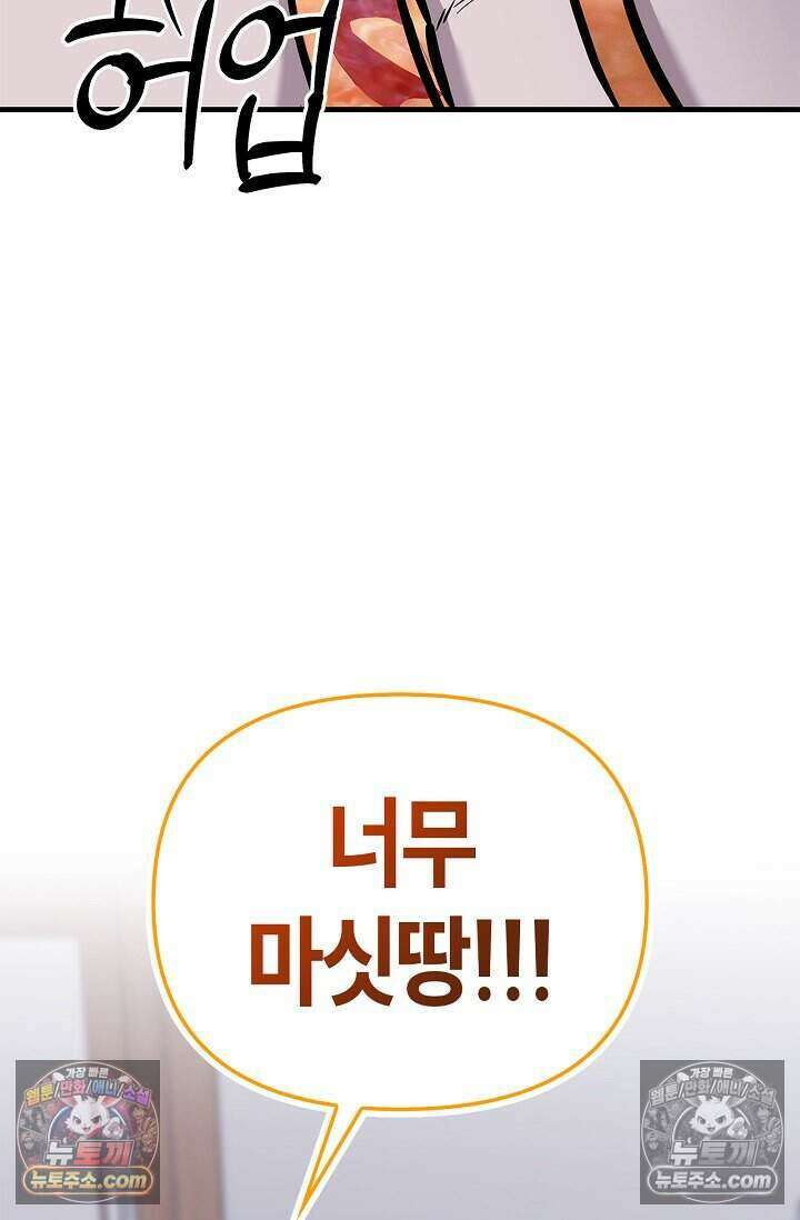 기생찬 [19세 완전판] 6화 느껴져． 날 사랑하는 마음． 73