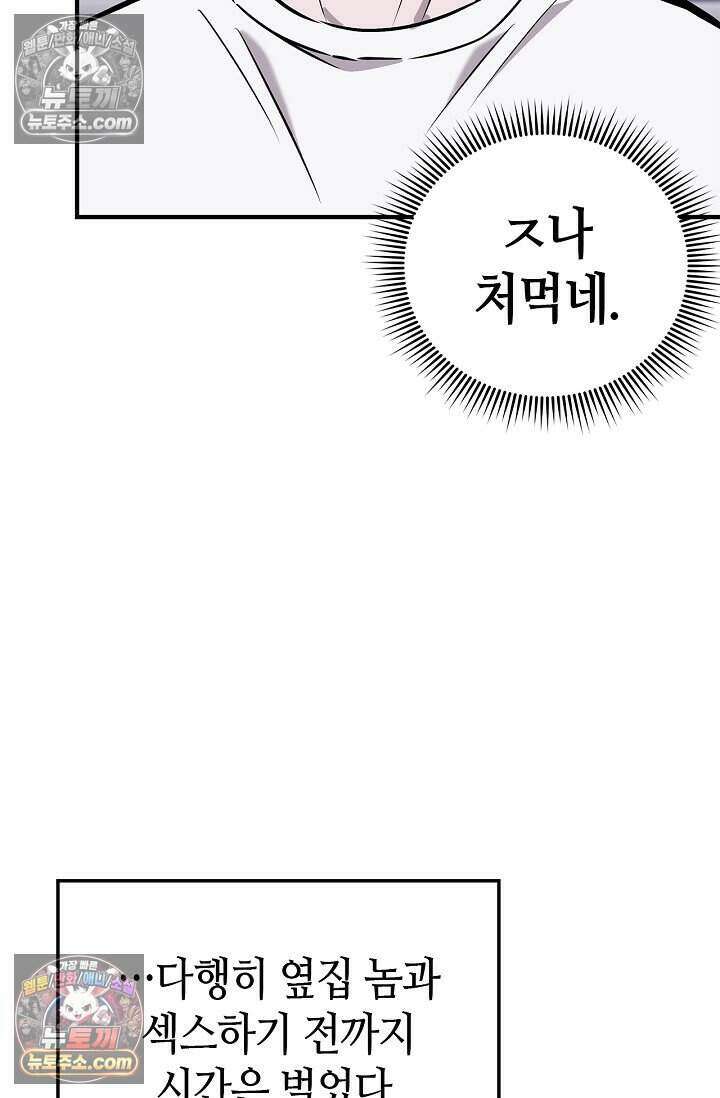 기생찬 [19세 완전판] 6화 느껴져． 날 사랑하는 마음． 76