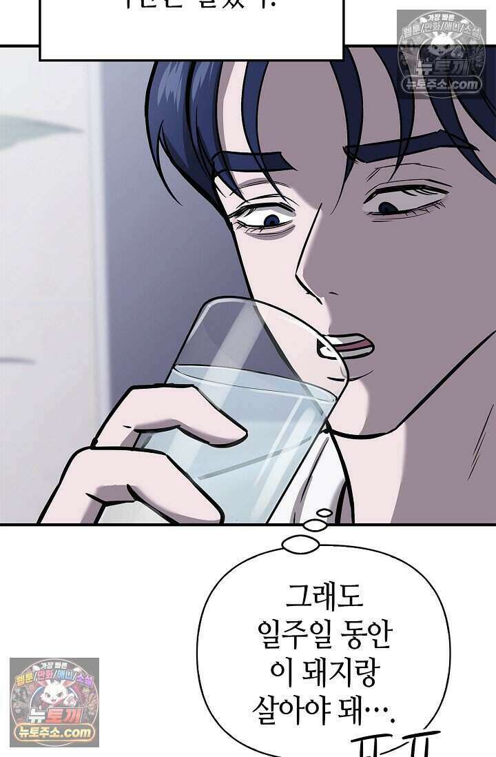 기생찬 [19세 완전판] 6화 느껴져． 날 사랑하는 마음． 77