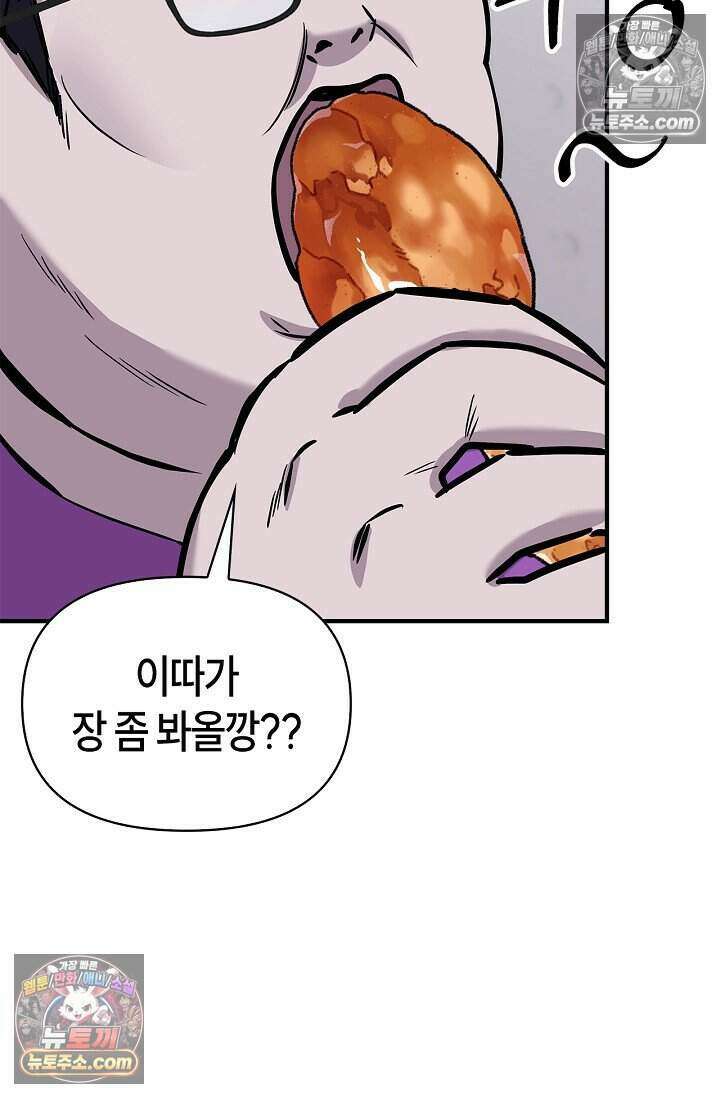 기생찬 [19세 완전판] 6화 느껴져． 날 사랑하는 마음． 79