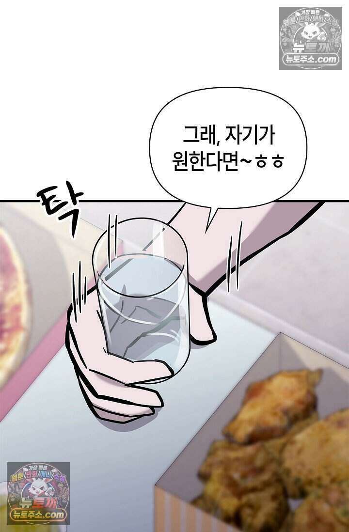 기생찬 [19세 완전판] 6화 느껴져． 날 사랑하는 마음． 80
