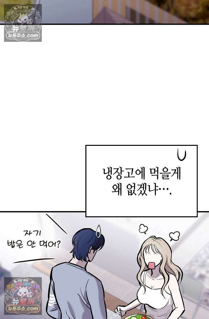기생찬 [19세 완전판] 6화 느껴져． 날 사랑하는 마음． 81