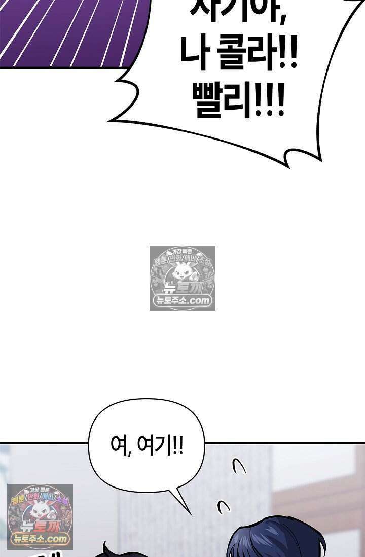 기생찬 [19세 완전판] 6화 느껴져． 날 사랑하는 마음． 84