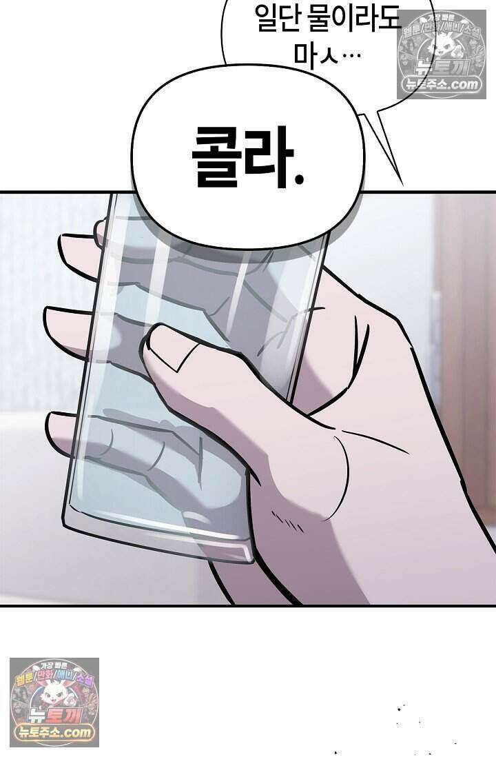 기생찬 [19세 완전판] 6화 느껴져． 날 사랑하는 마음． 86