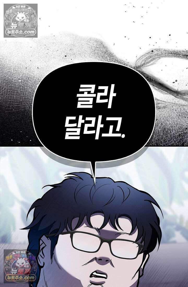 기생찬 [19세 완전판] 6화 느껴져． 날 사랑하는 마음． 87