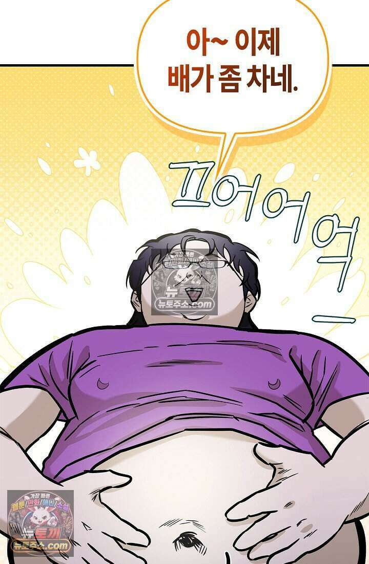 기생찬 [19세 완전판] 6화 느껴져． 날 사랑하는 마음． 92