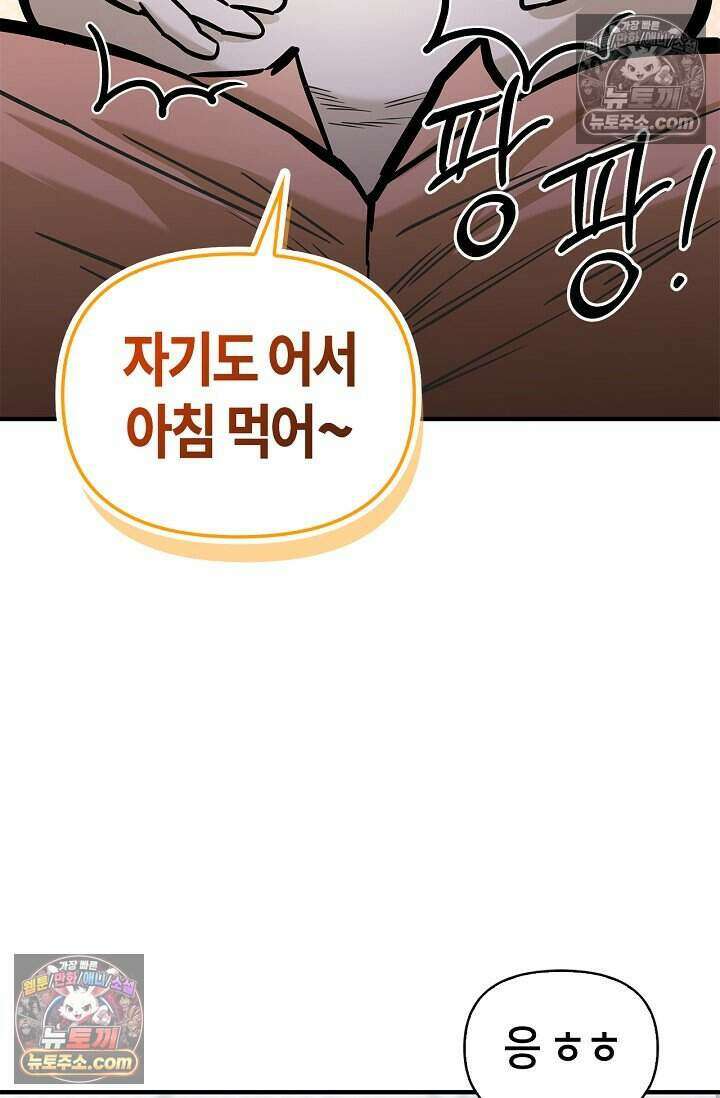 기생찬 [19세 완전판] 6화 느껴져． 날 사랑하는 마음． 93